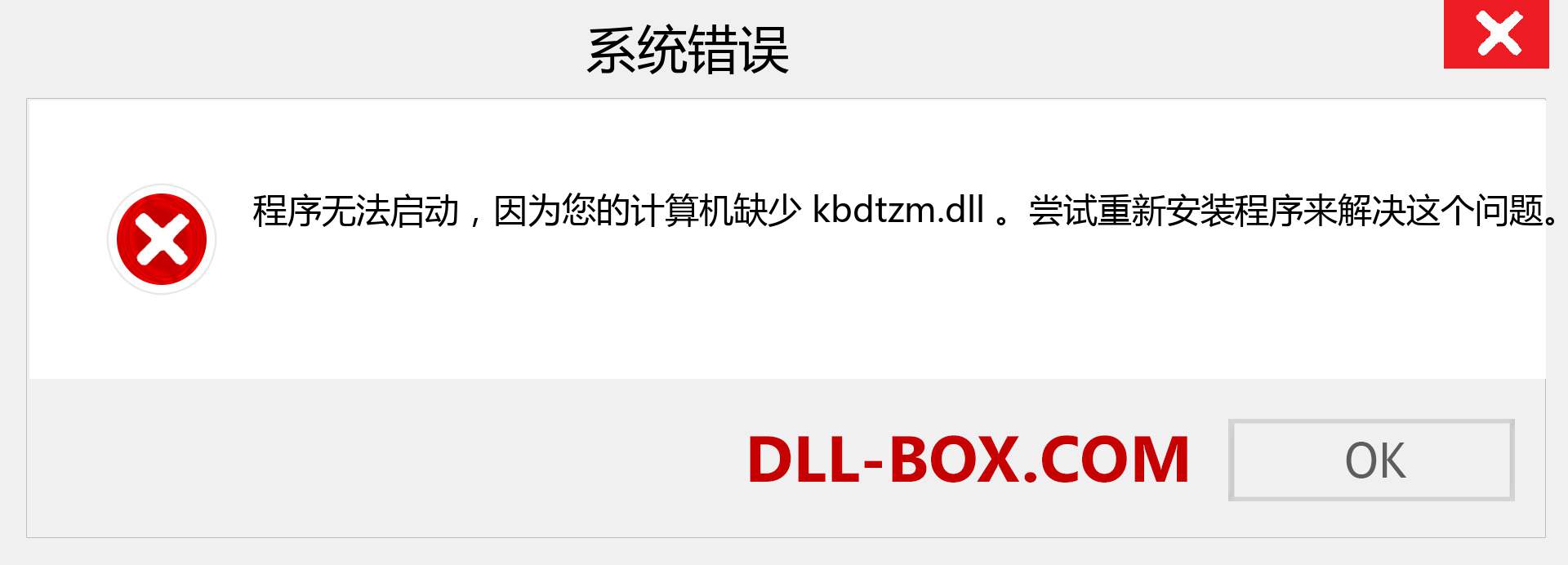 kbdtzm.dll 文件丢失？。 适用于 Windows 7、8、10 的下载 - 修复 Windows、照片、图像上的 kbdtzm dll 丢失错误